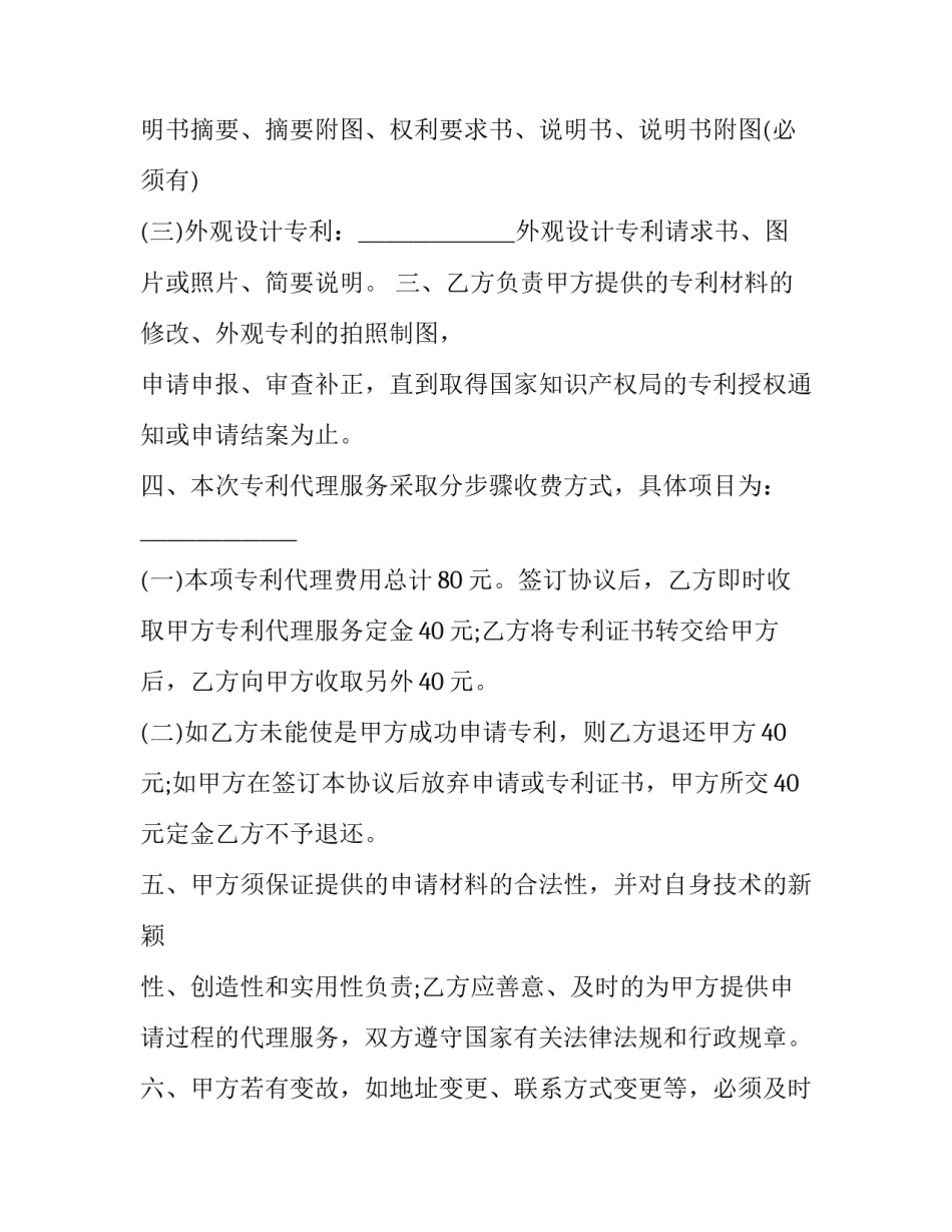 专利申请书的背景技术怎么写 技术专利如何写(3篇)_第2页