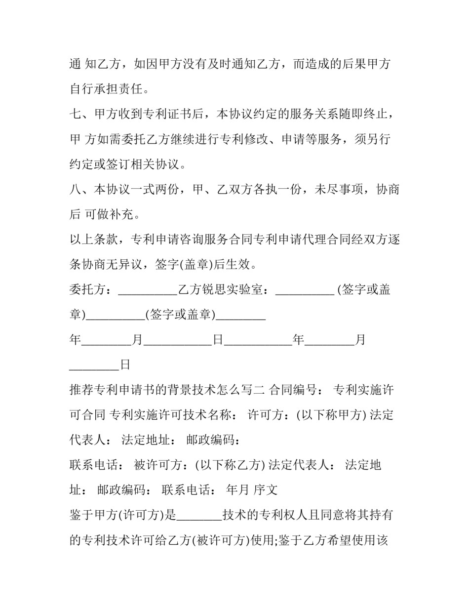 专利申请书的背景技术怎么写 技术专利如何写(3篇)_第3页