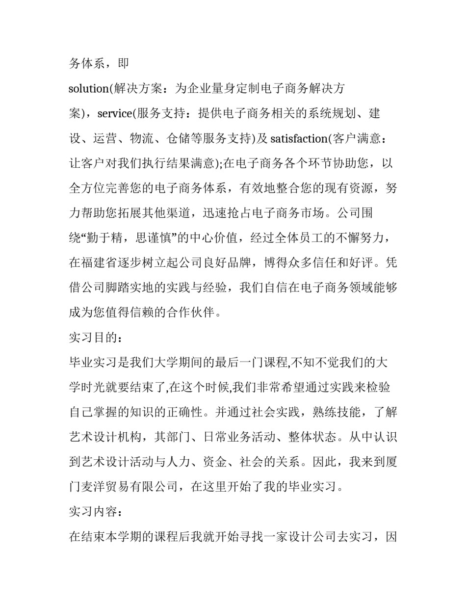 平面成像原理心得体会范本 平面镜成像的成像原理(3篇)_第3页