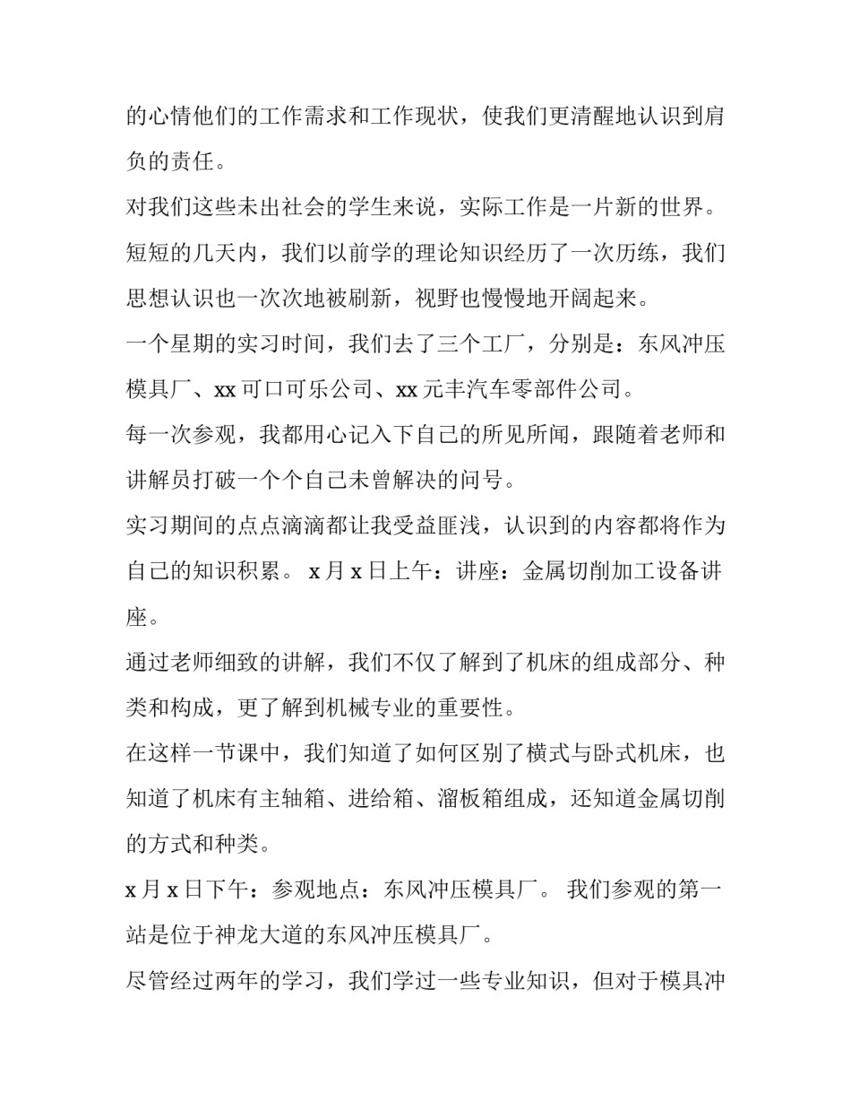 参观数字制造工厂心得体会及收获 参观数字制造工厂心得体会及收获感受(八篇)_第2页