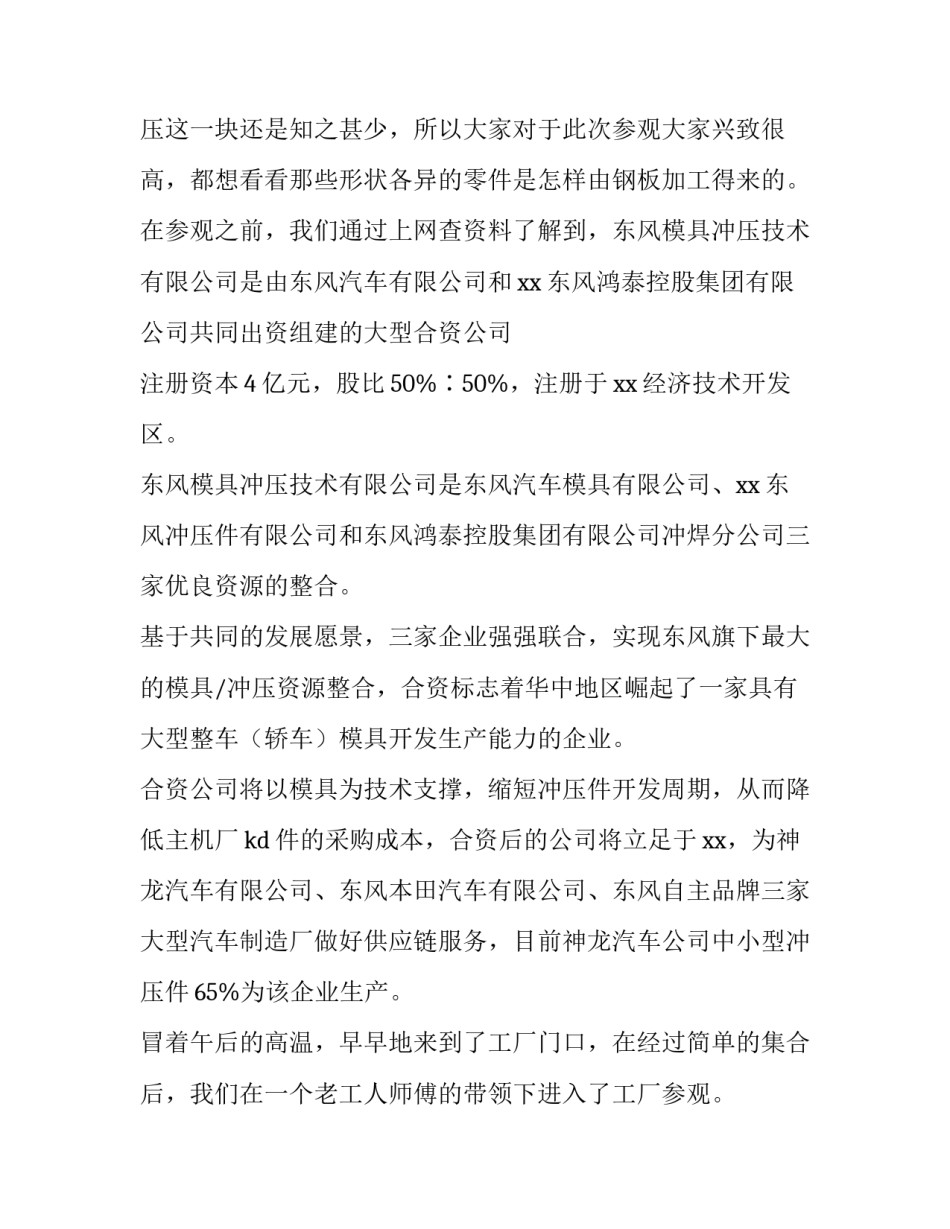 参观数字制造工厂心得体会及收获 参观数字制造工厂心得体会及收获感受(八篇)_第3页