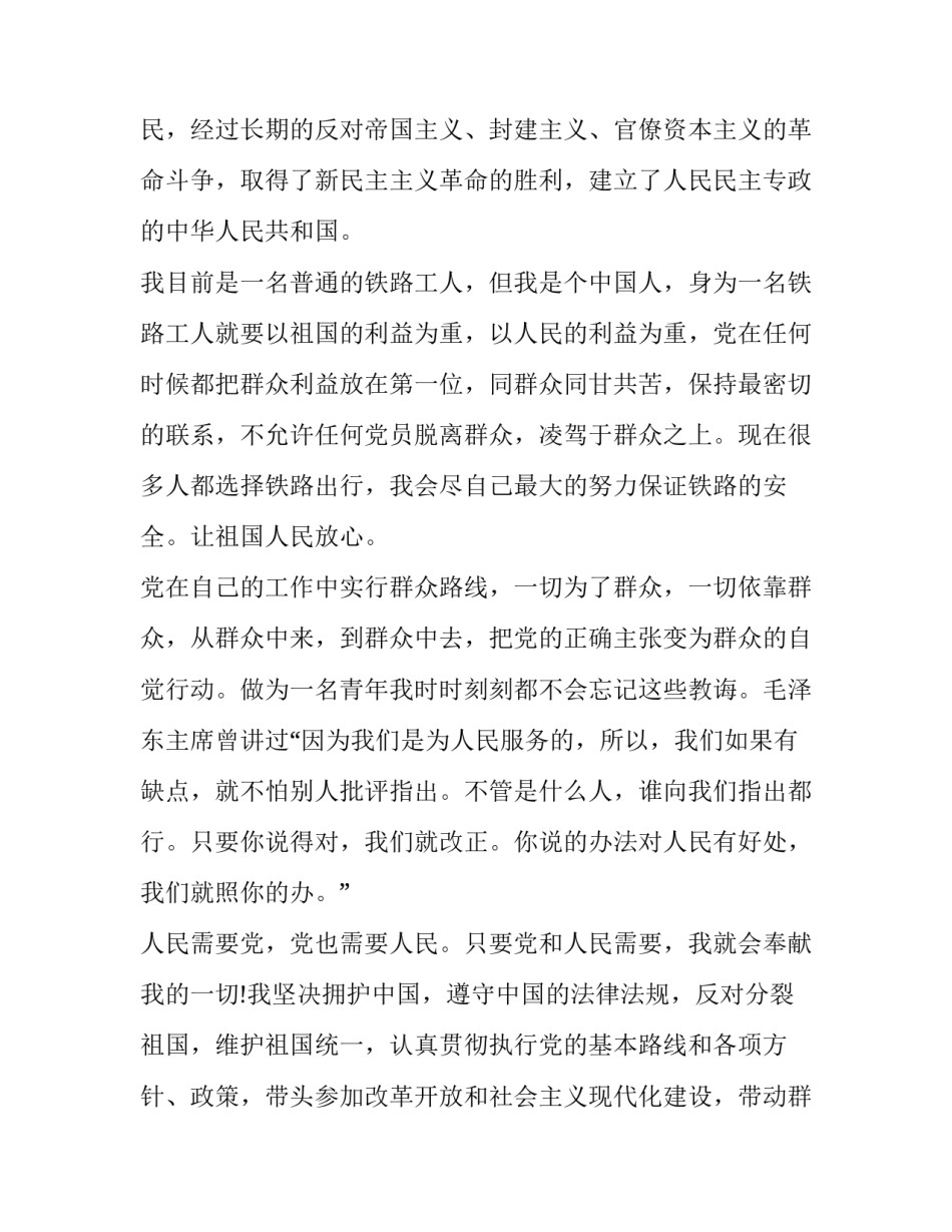 铁路列车员心得体会怎么写 铁路列车员反思(三篇)_第2页