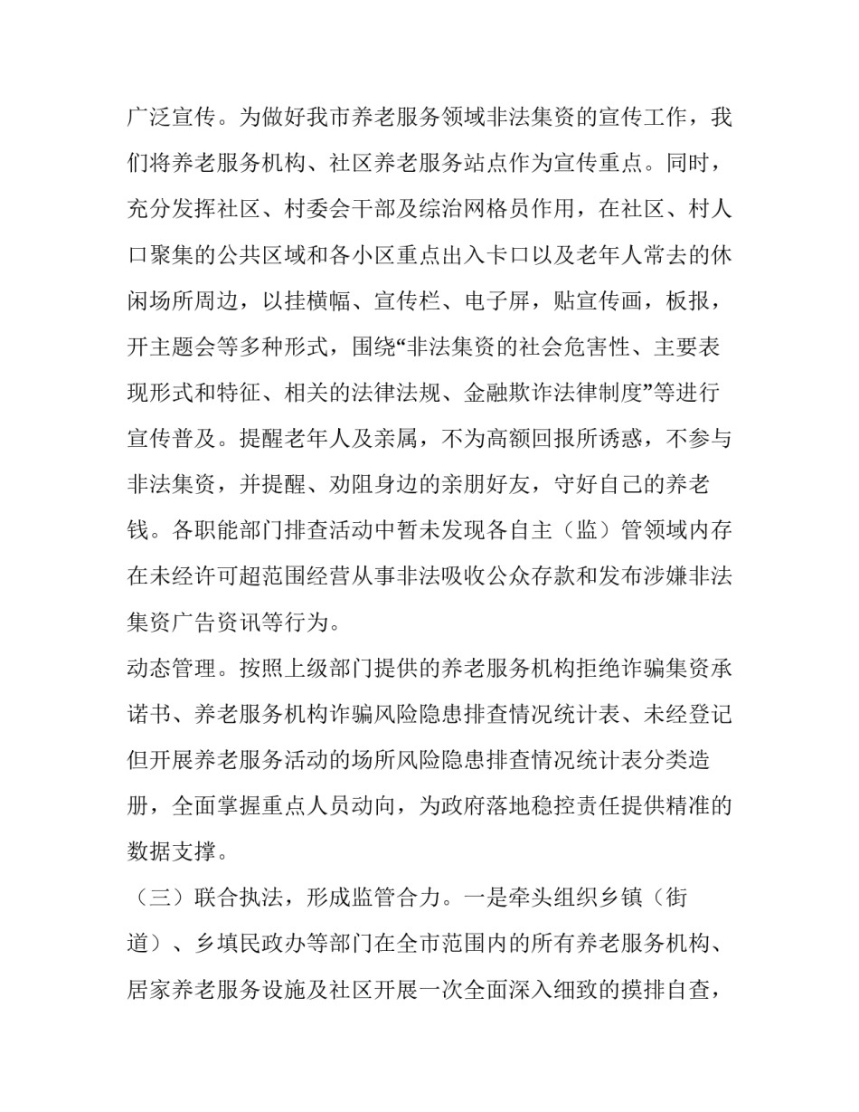 养老院工作心得体会及感悟 养老院感悟与心得(6篇)_第2页