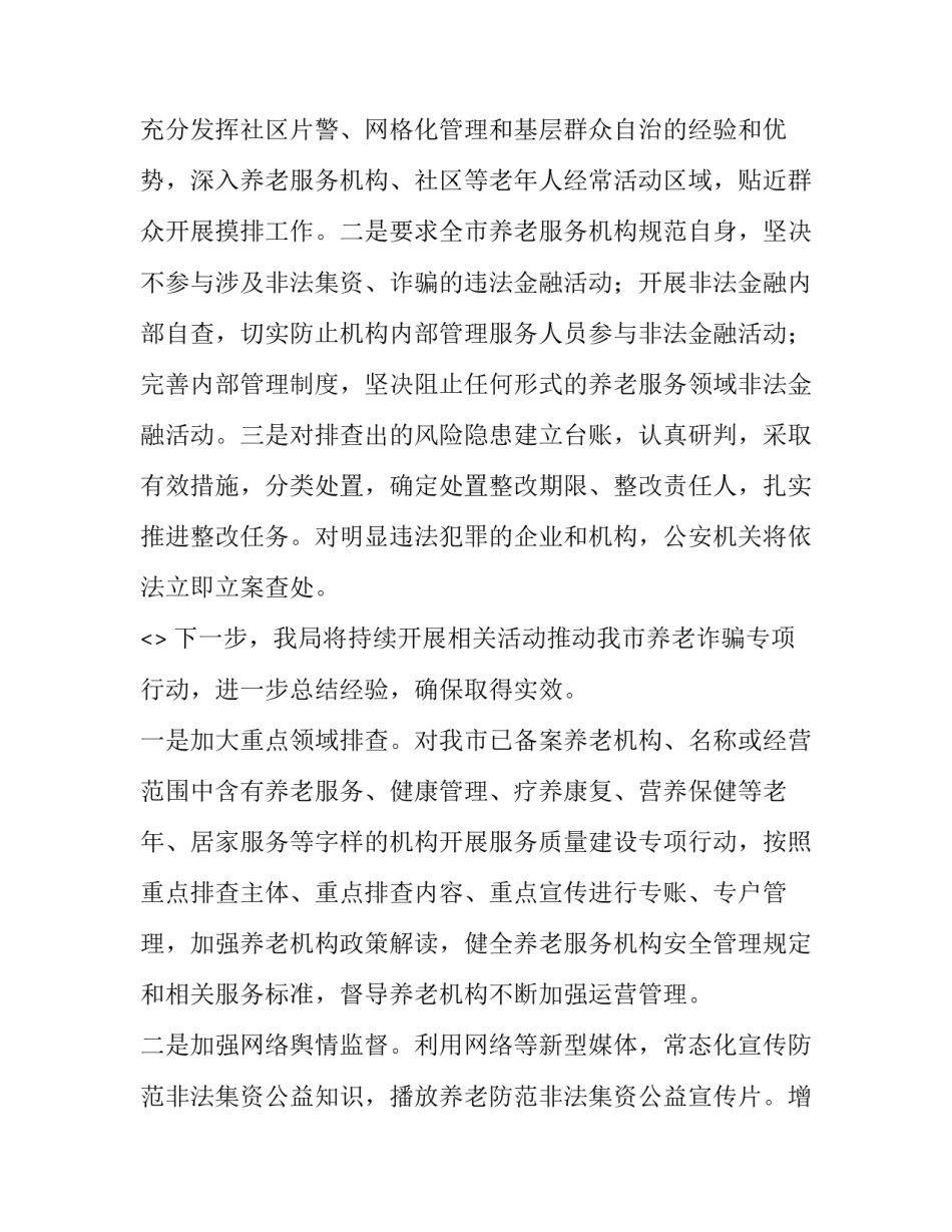 养老院工作心得体会及感悟 养老院感悟与心得(6篇)_第3页