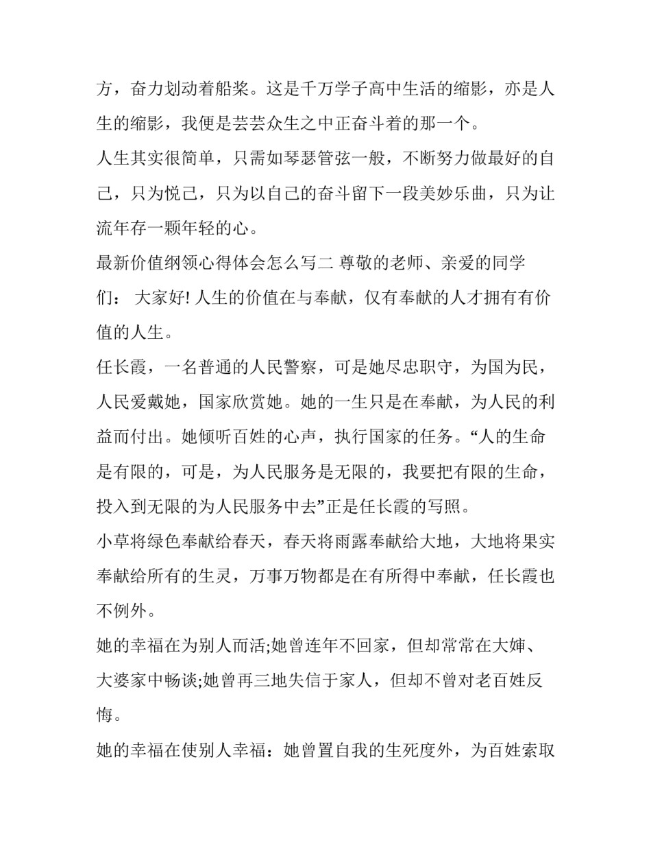 价值纲领心得体会怎么写 银行价值纲领心得体会(二篇)_第3页