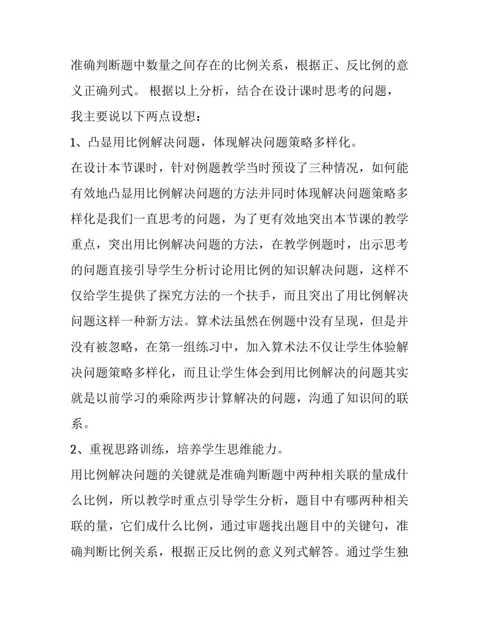 数学单元设计心得体会及感悟 小学数学单元整体教学设计心得体会(六篇)_第3页