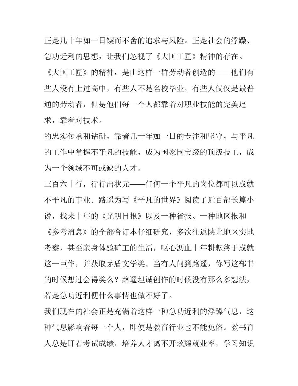 关于大国工匠胡胜心得体会和方法(4篇)_第2页