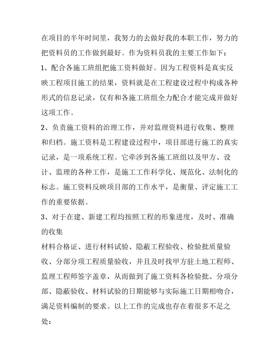 填写资料错误说明范文汇总 材料填写错误的情况说明(三篇)_第2页