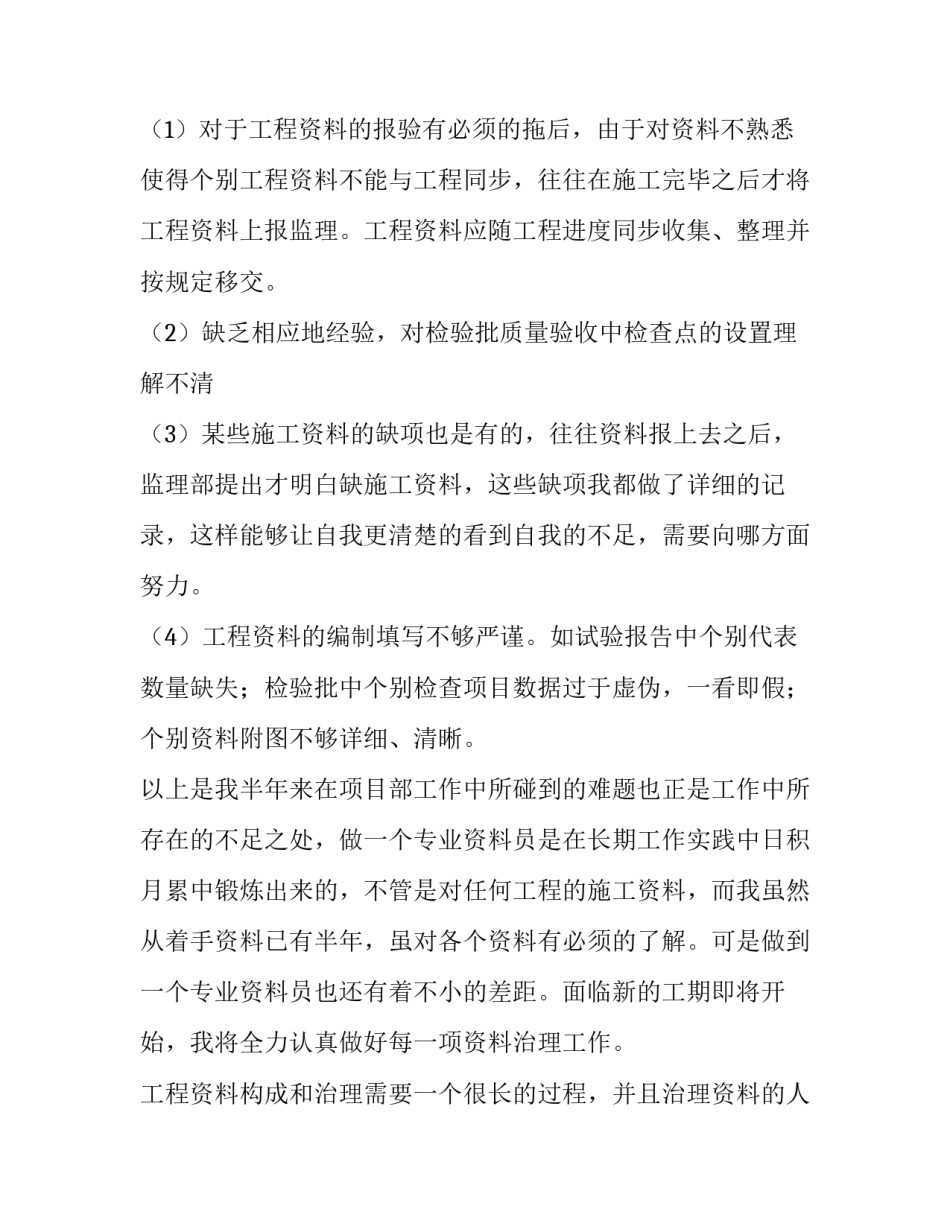 填写资料错误说明范文汇总 材料填写错误的情况说明(三篇)_第3页