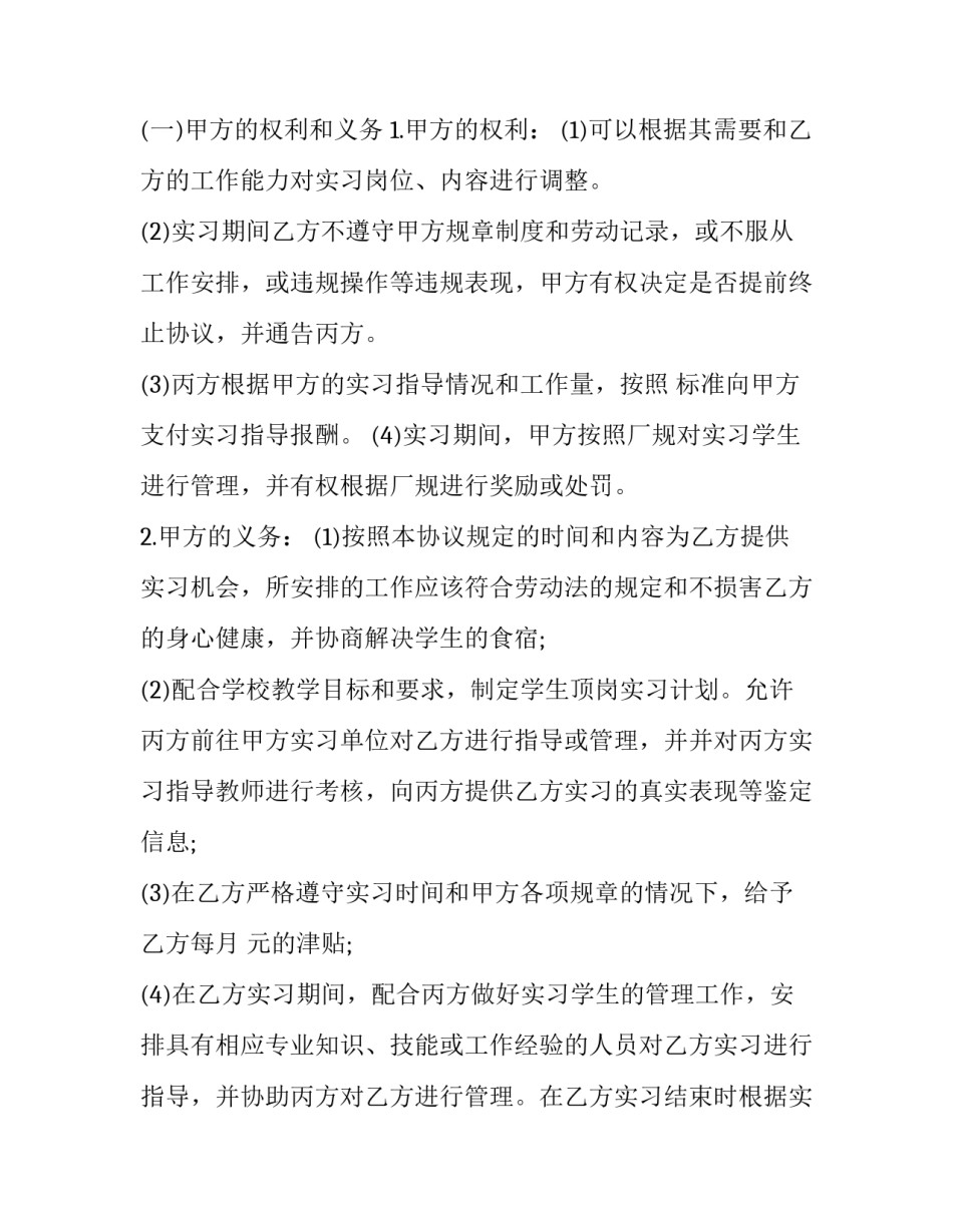 安全管理者感悟心得体会和方法 安全管理者感悟心得体会和方法总结(五篇)_第2页