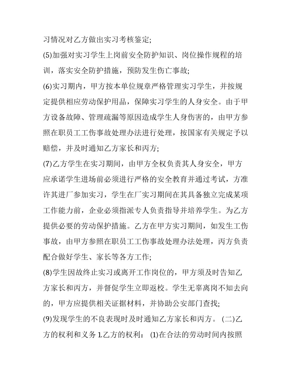 安全管理者感悟心得体会和方法 安全管理者感悟心得体会和方法总结(五篇)_第3页