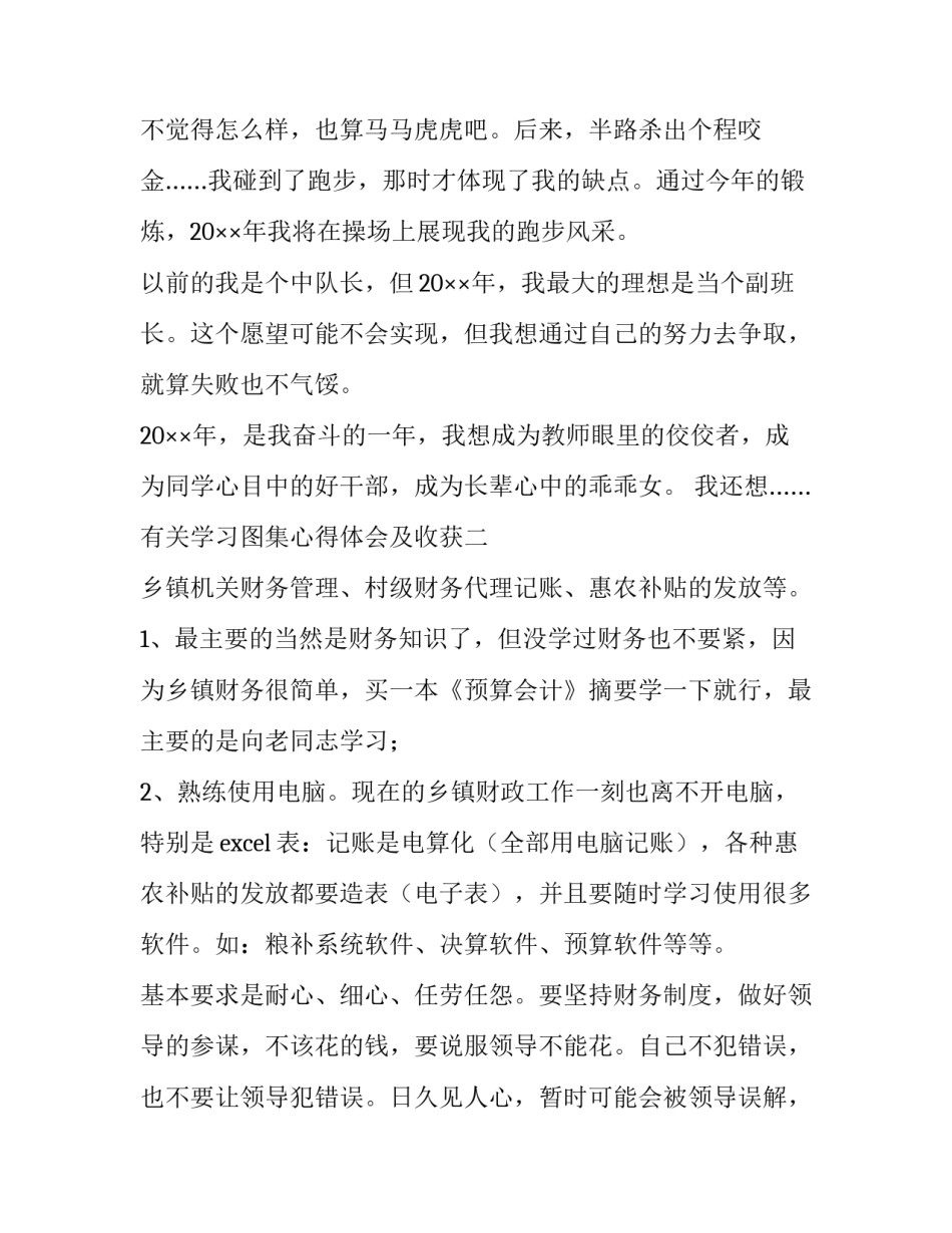 学习图集心得体会及收获 看图纸的收获与体会(5篇)_第2页