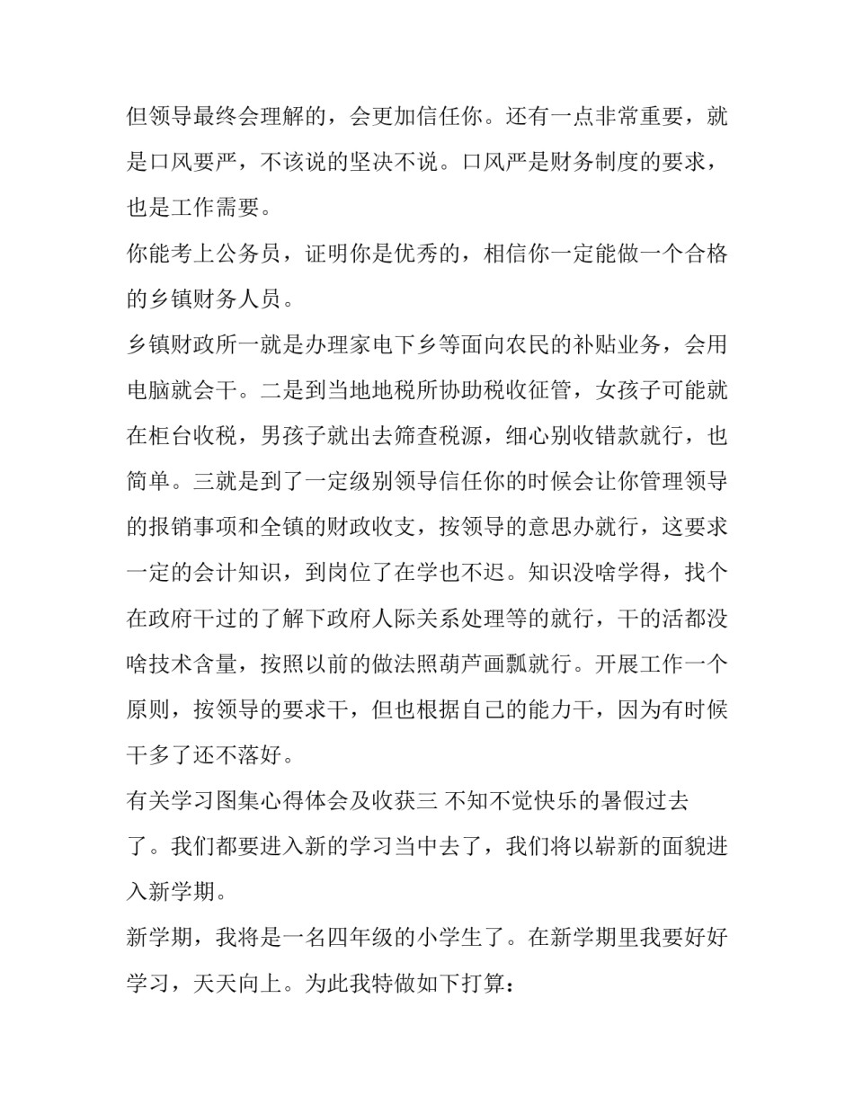 学习图集心得体会及收获 看图纸的收获与体会(5篇)_第3页