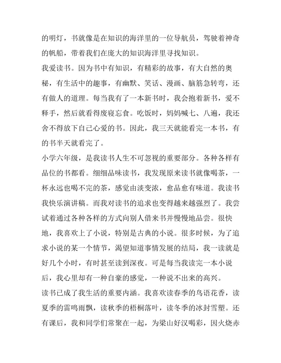 读书求知成才心得体会和方法 读书求知成才心得体会和方法总结(二篇)_第1页