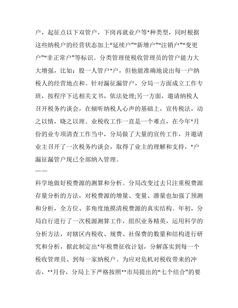 税务局说明范文汇总 给税务局写说明(4篇)_第2页