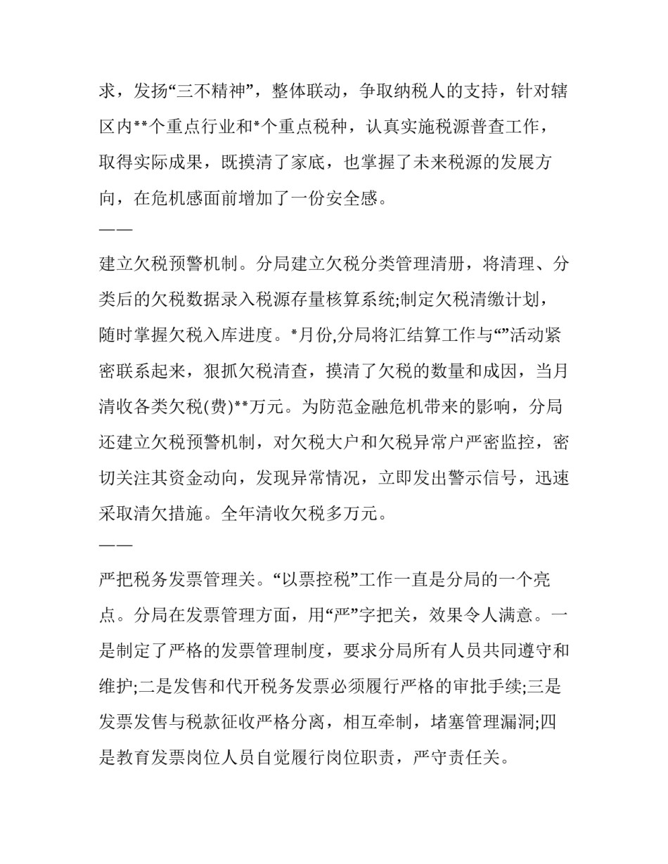 税务局说明范文汇总 给税务局写说明(4篇)_第3页