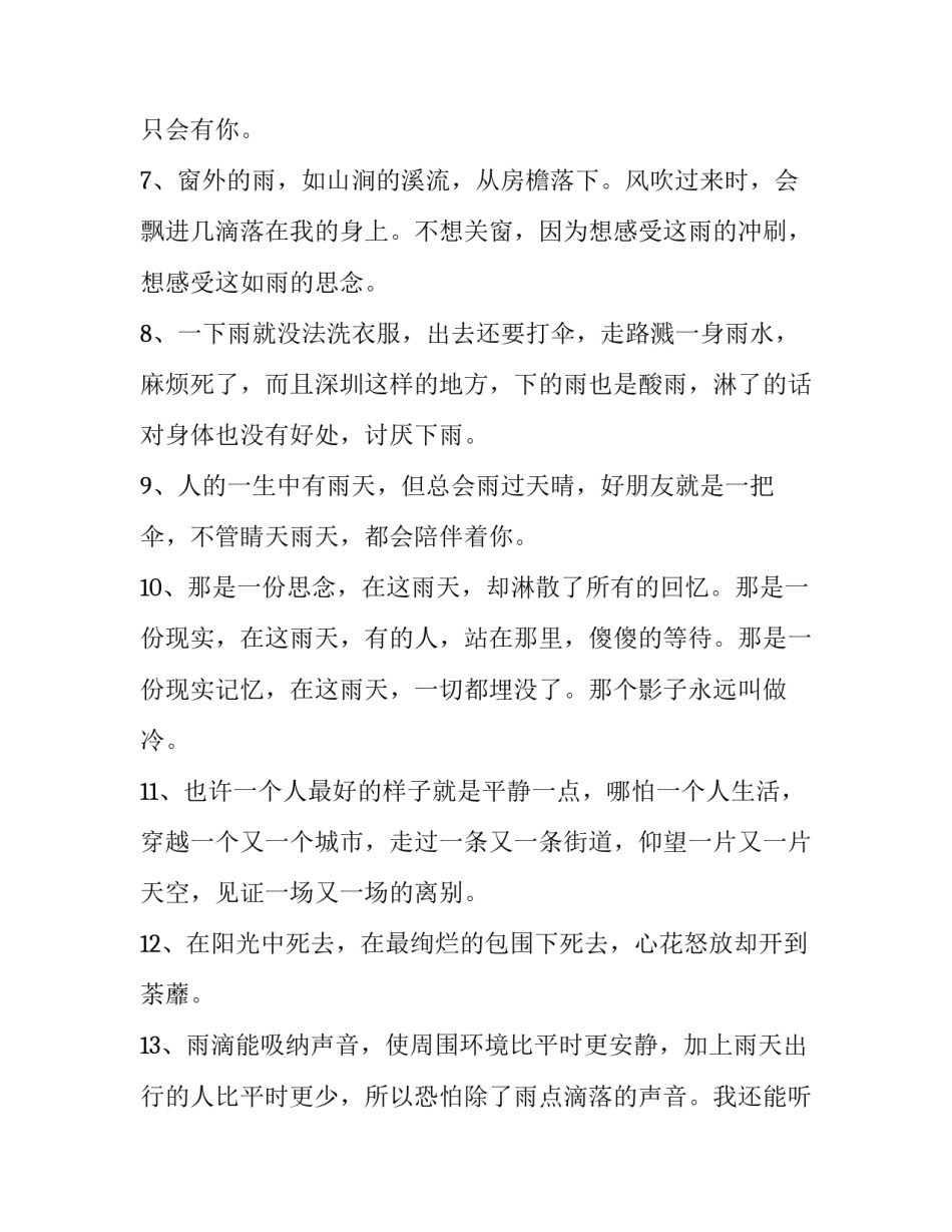 雨天驾驶心得体会简短 雨天驾驶心得体会简短一句话(6篇)_第2页