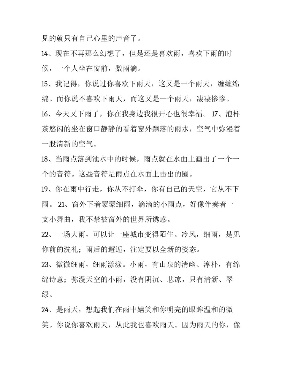 雨天驾驶心得体会简短 雨天驾驶心得体会简短一句话(6篇)_第3页