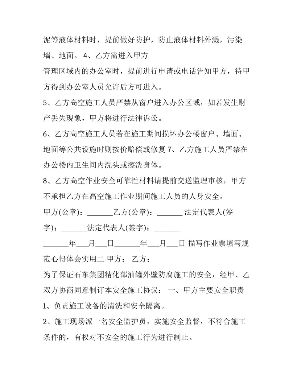 作业票填写规范心得体会实用 作业票填写要求(五篇)_第2页