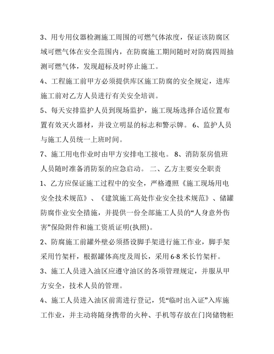 作业票填写规范心得体会实用 作业票填写要求(五篇)_第3页