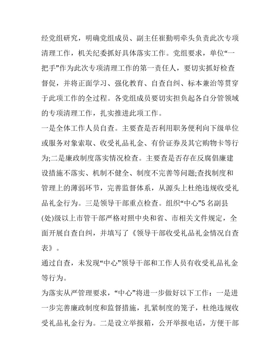 收受礼品有偿补课心得体会和方法 教师有偿补课和违规收礼心得体会(三篇)_第2页