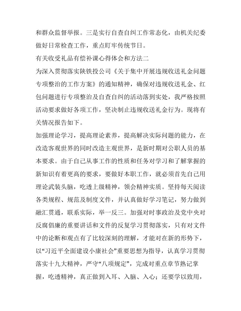 收受礼品有偿补课心得体会和方法 教师有偿补课和违规收礼心得体会(三篇)_第3页