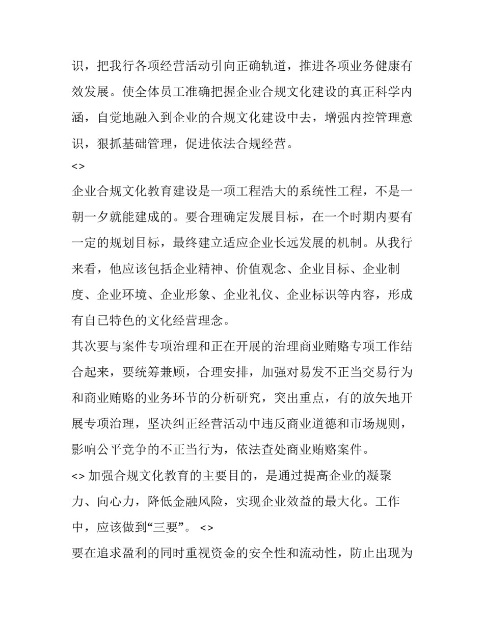 向心而行心得体会实用 如何理解从心出发向心而行(六篇)_第2页