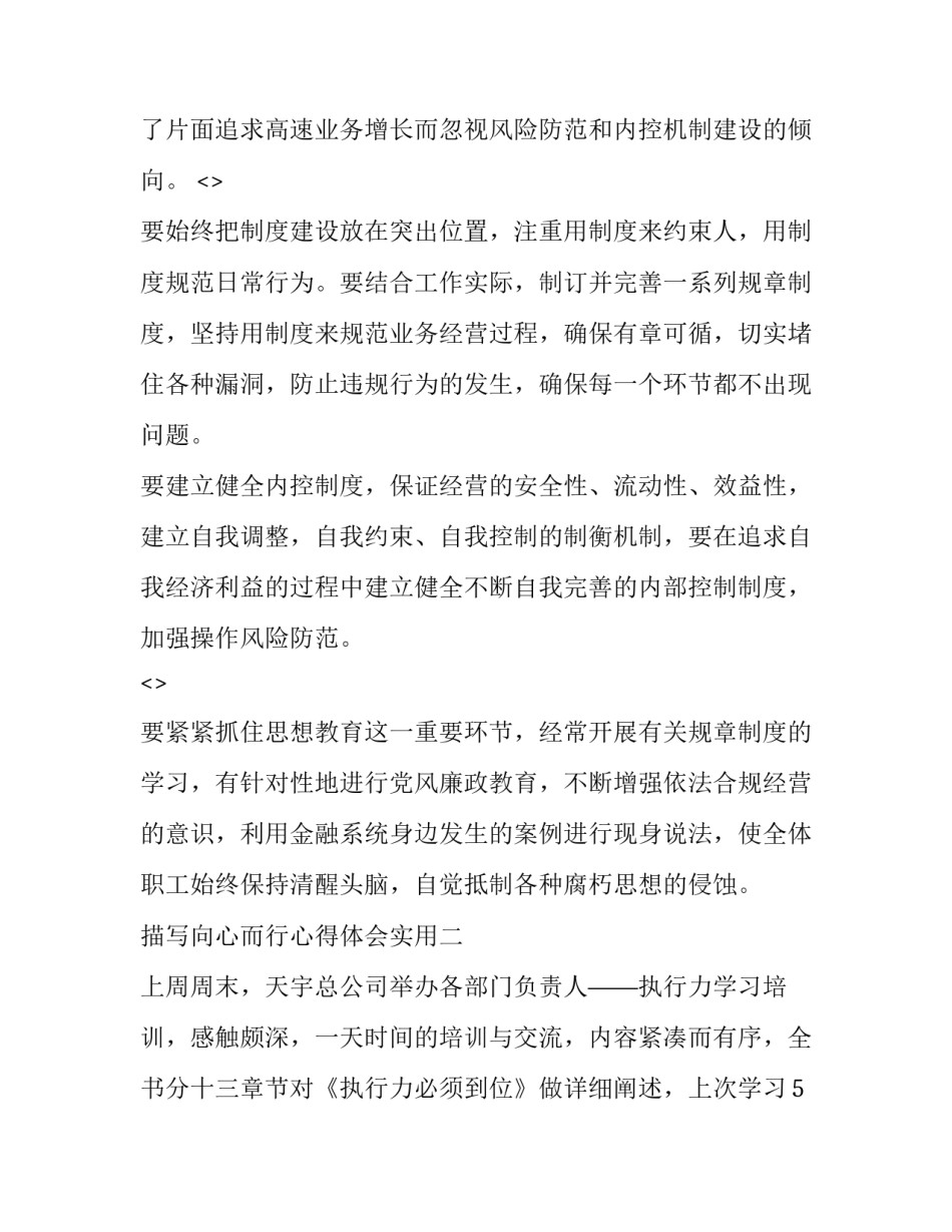 向心而行心得体会实用 如何理解从心出发向心而行(六篇)_第3页