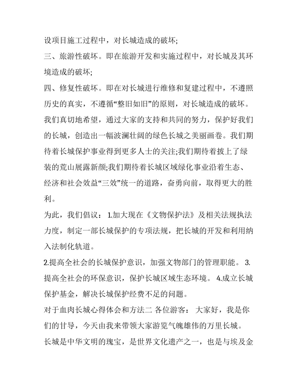 血肉长城心得体会和方法 血肉之躯铸就钢铁长城 心得体会(5篇)_第2页