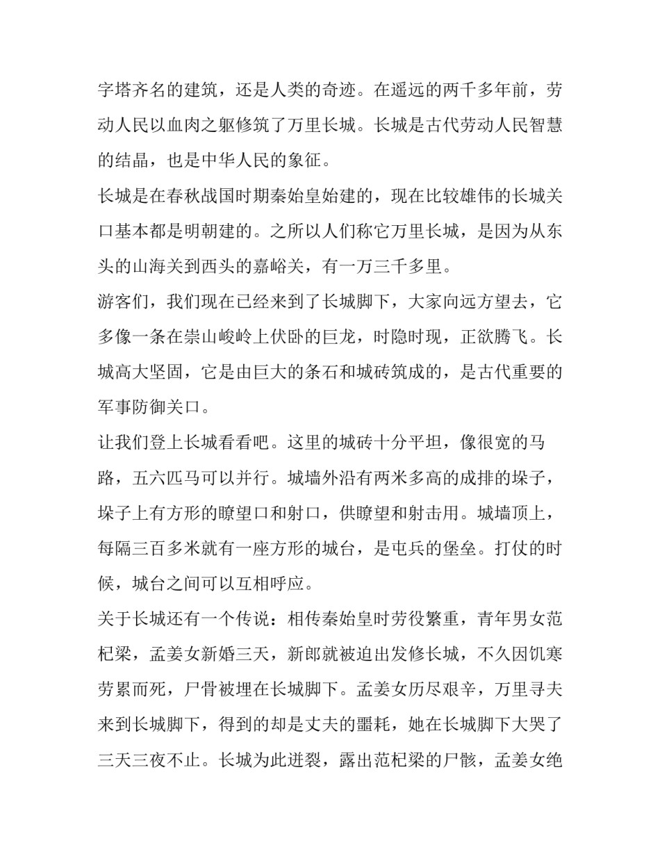 血肉长城心得体会和方法 血肉之躯铸就钢铁长城 心得体会(5篇)_第3页