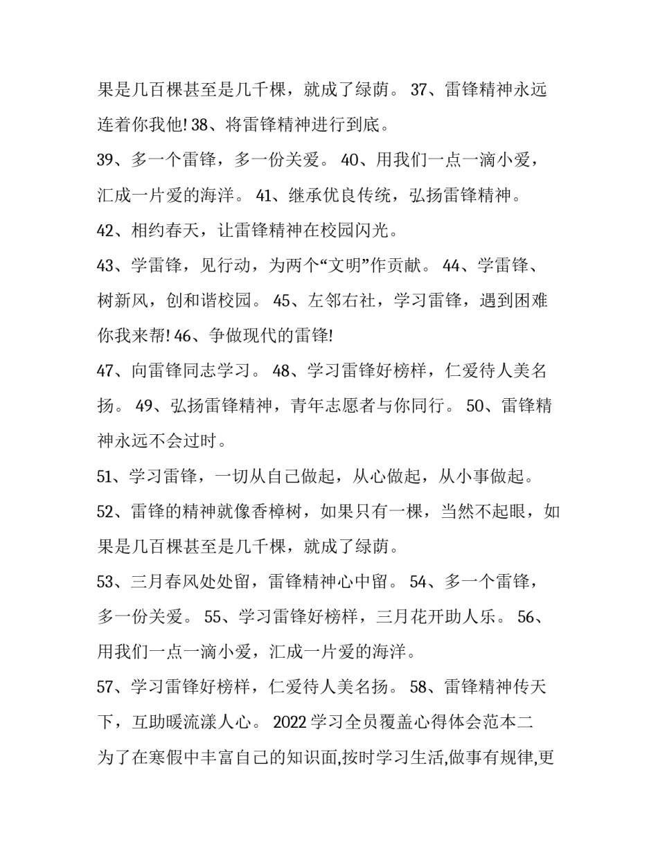 学习全员覆盖心得体会范本 全员覆盖政治培训心得体会(8篇)_第3页