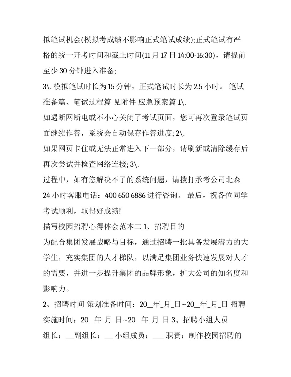 校园招聘心得体会范本 校园招聘心得体会800字(3篇)_第2页