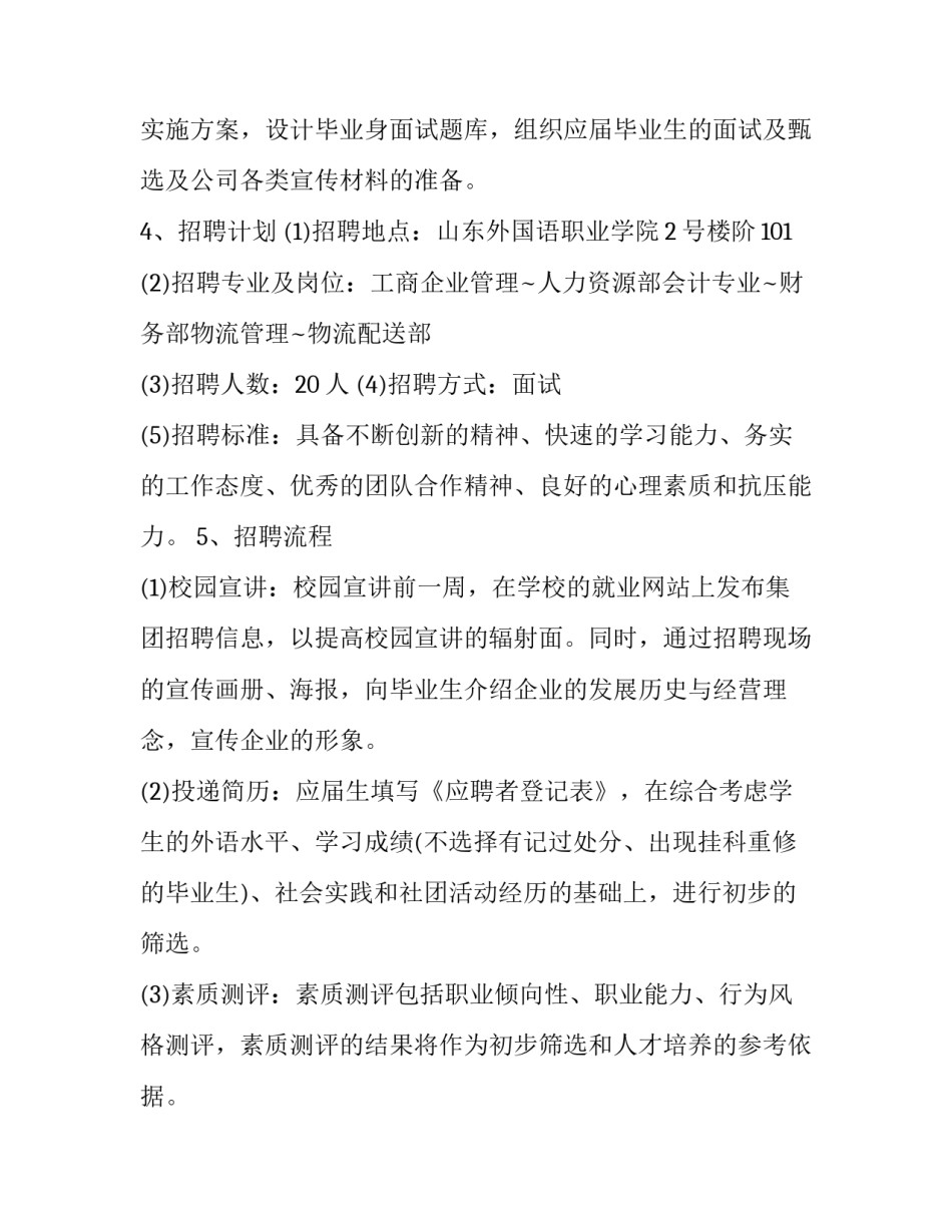 校园招聘心得体会范本 校园招聘心得体会800字(3篇)_第3页