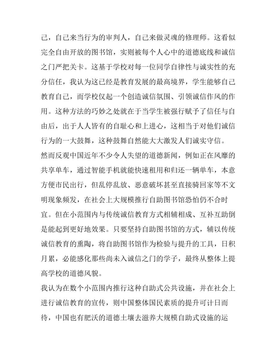 共享农场宣传文案范文如何写 生态农场宣传文案(二篇)_第3页