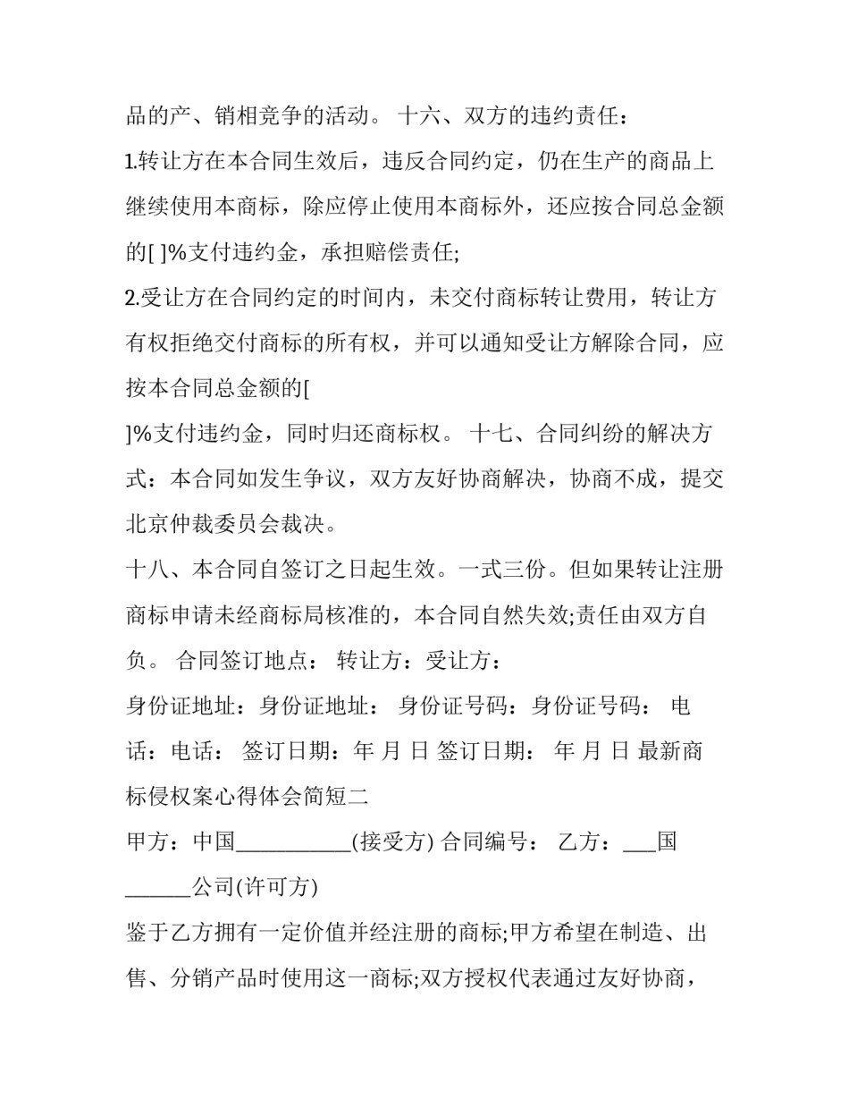 商标侵权案心得体会简短 知识产权侵权案例和心得体会(6篇)_第3页
