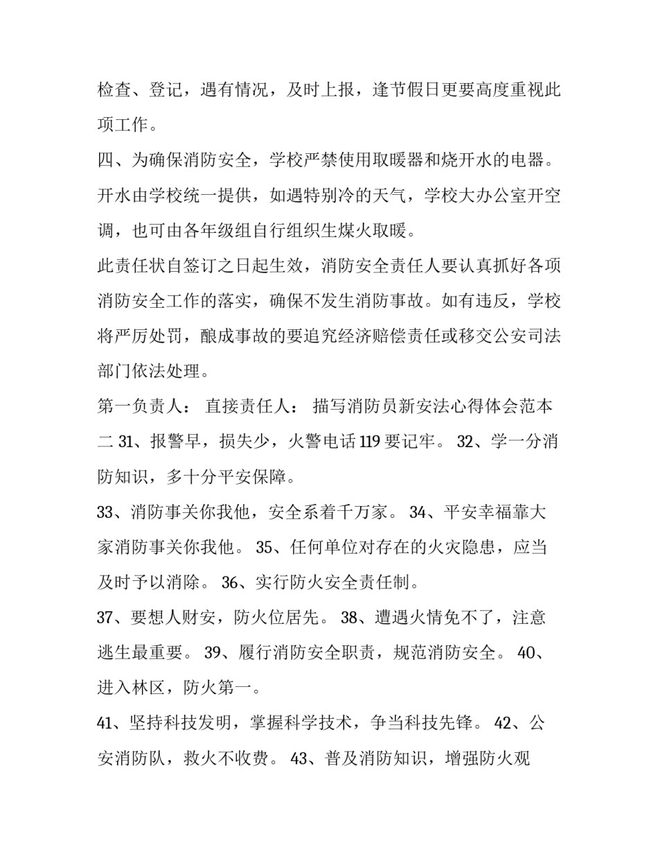 消防员新安法心得体会范本 消防法规培训心得(五篇)_第2页
