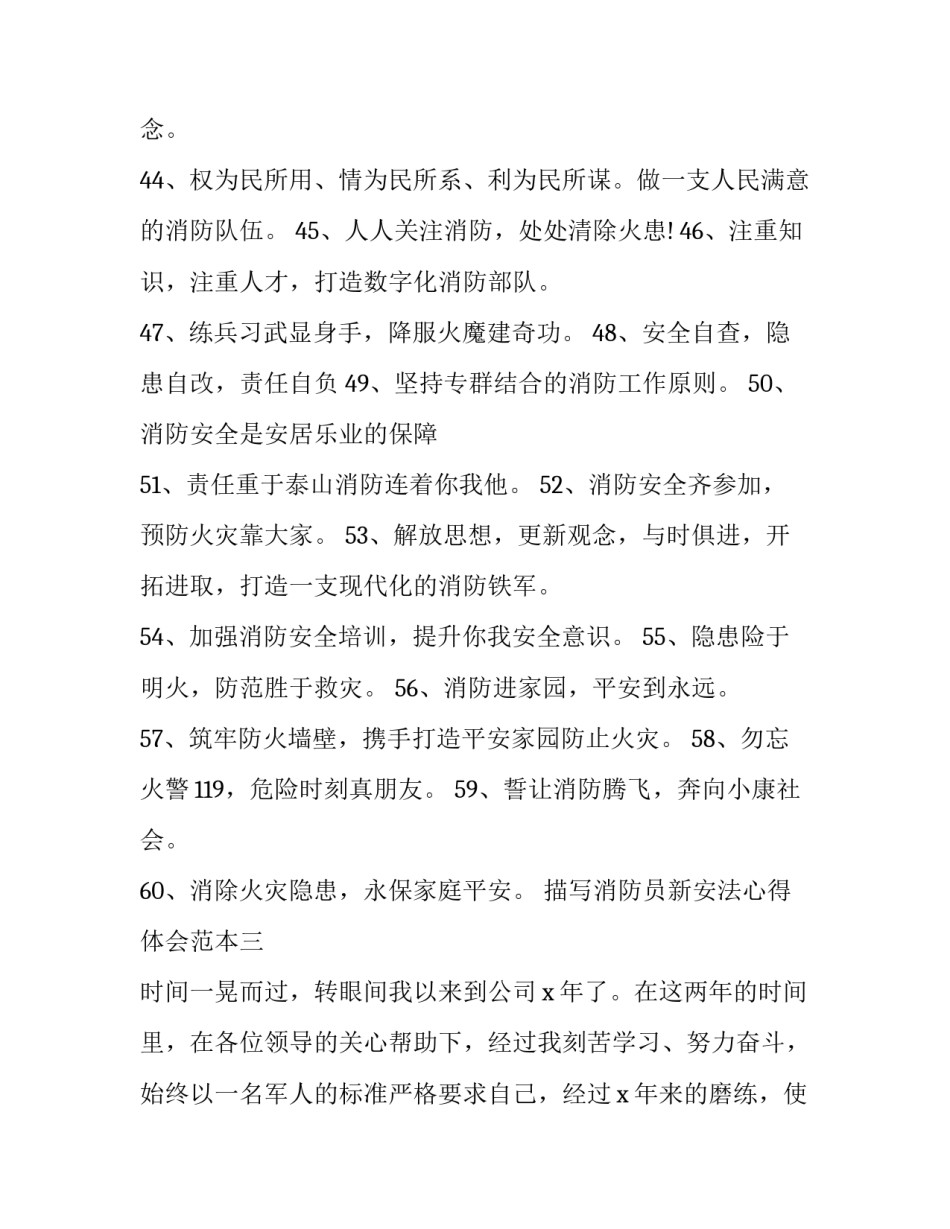 消防员新安法心得体会范本 消防法规培训心得(五篇)_第3页
