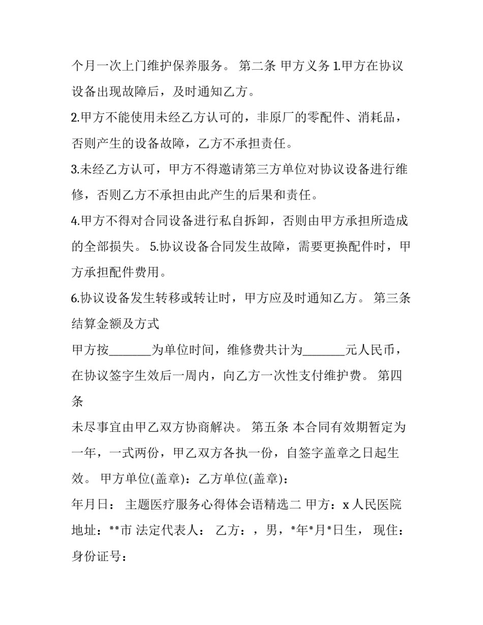 医疗服务心得体会语精选 医疗服务理念心得体会(三篇)_第2页