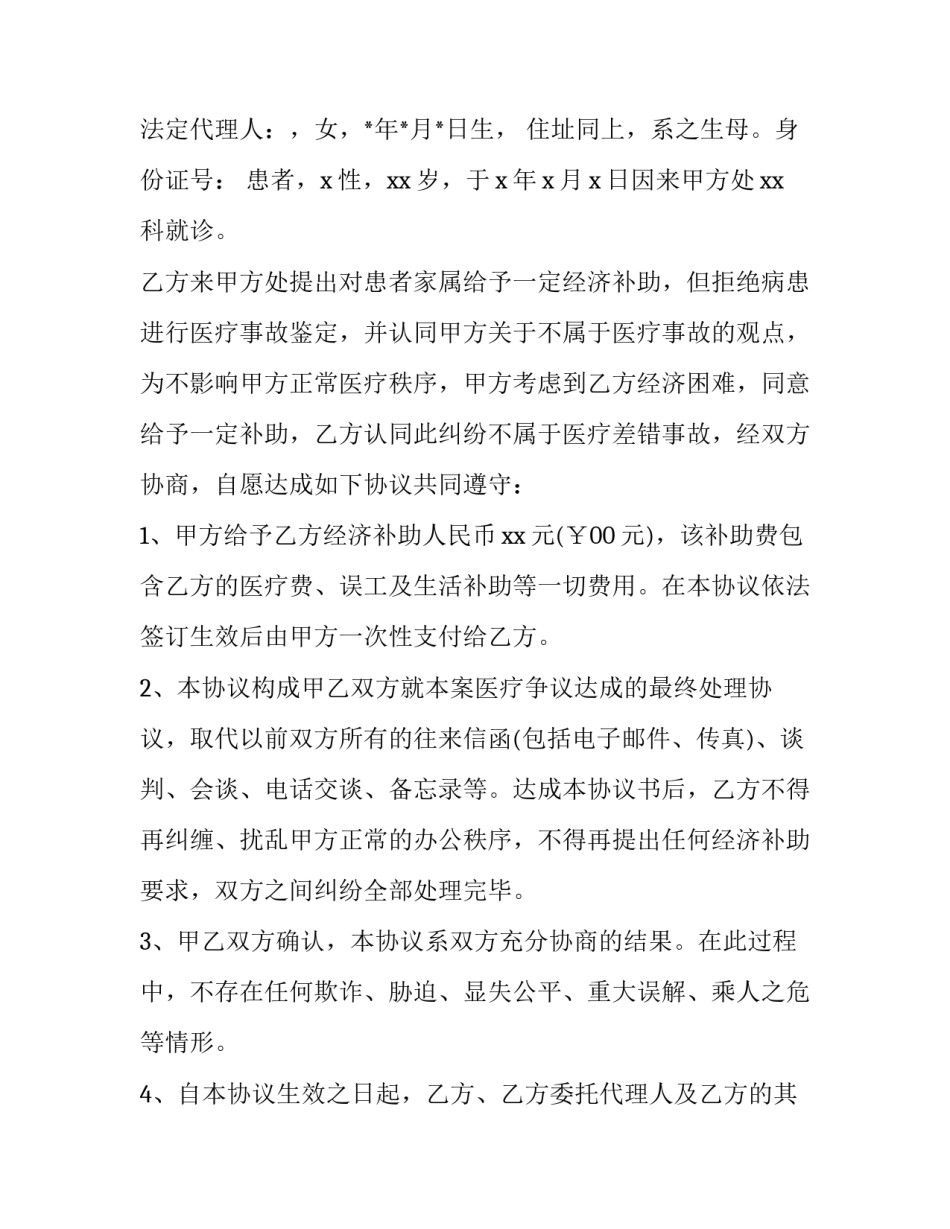 医疗服务心得体会语精选 医疗服务理念心得体会(三篇)_第3页