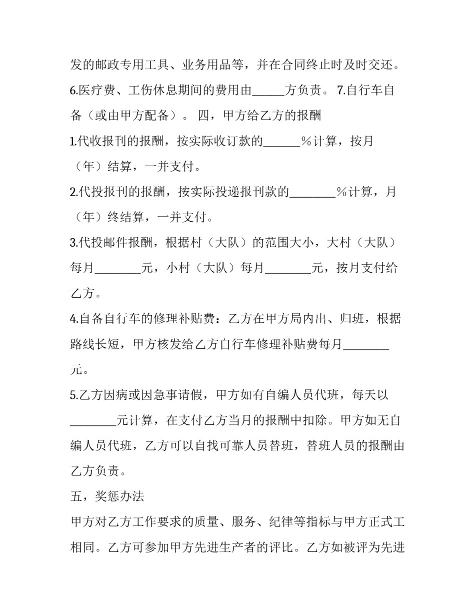 农村订婚协议书如何写 写好的订婚书范本(3篇)_第3页