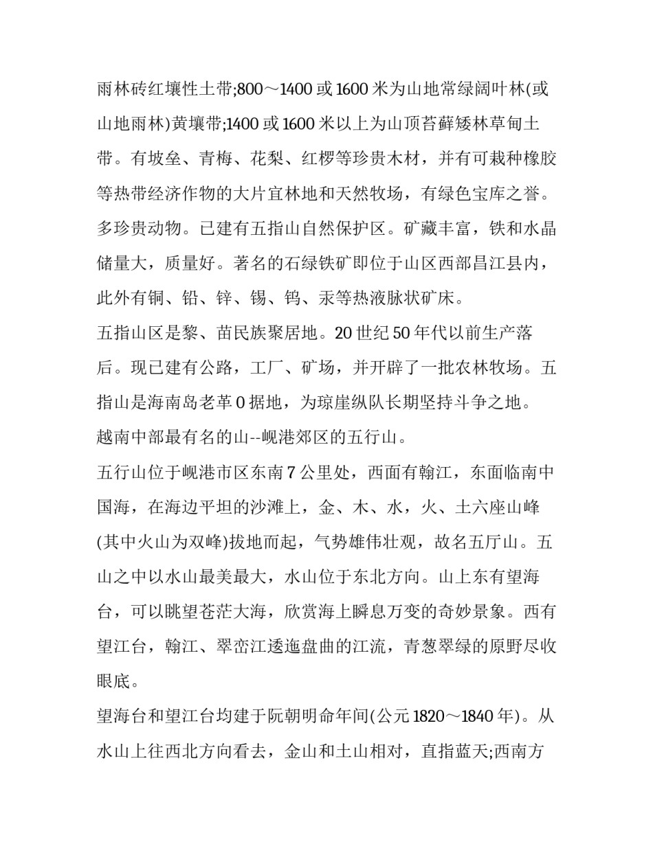 海南历史名人心得体会报告 海南历史名人经典事例(四篇)_第2页