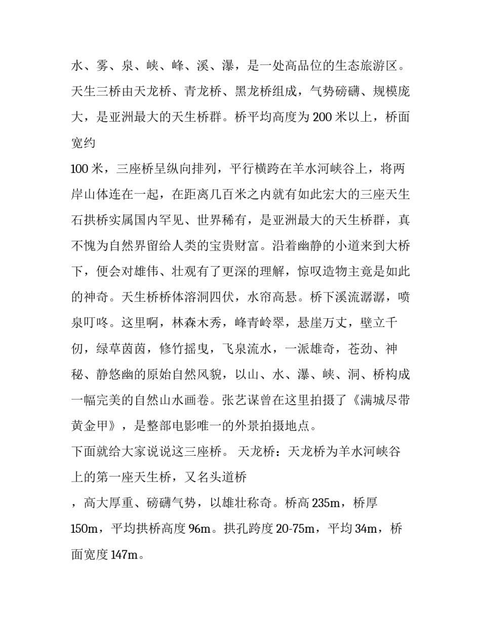 重庆大桥维修通告范文 重庆长江大桥的说明文400字(4篇)_第2页
