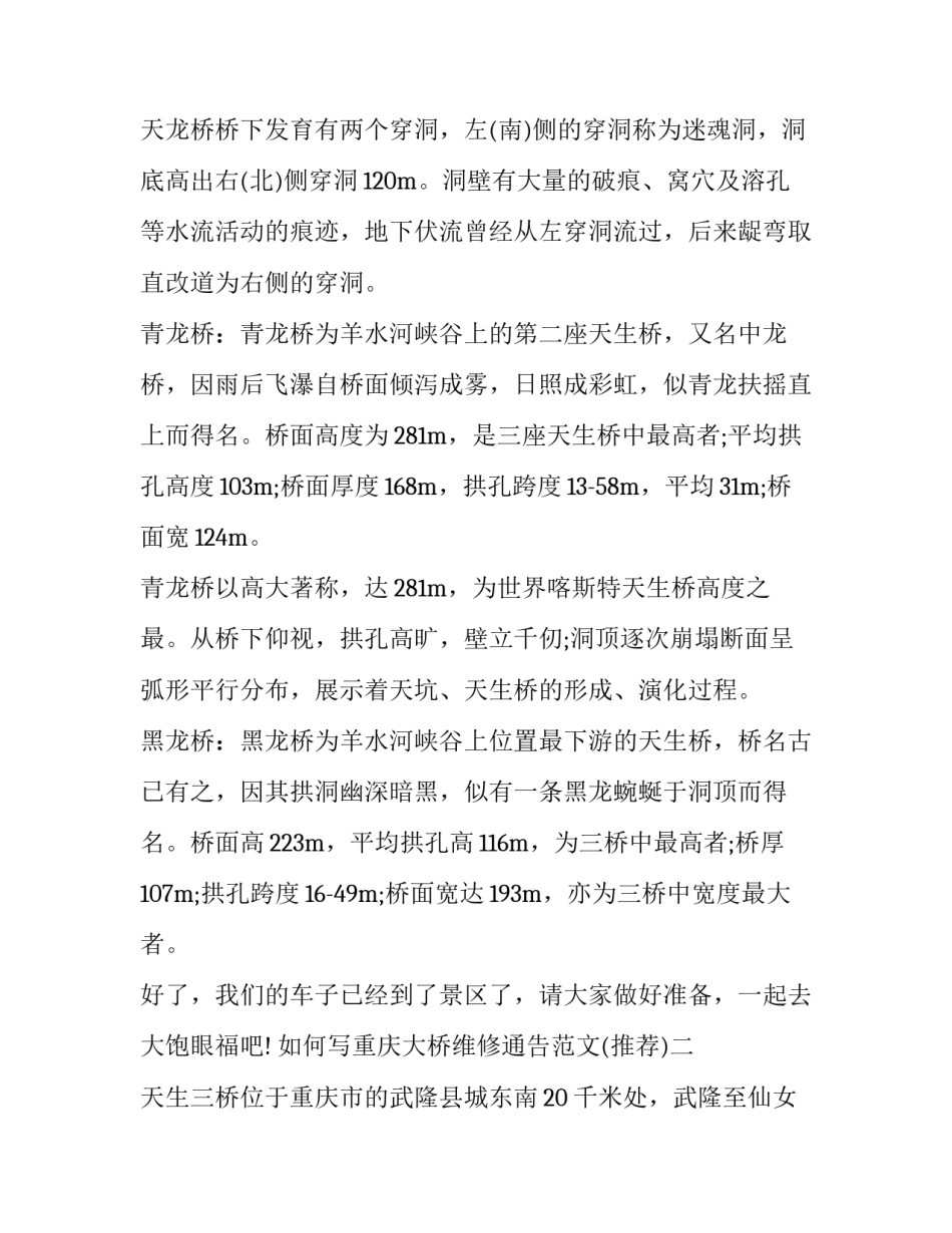 重庆大桥维修通告范文 重庆长江大桥的说明文400字(4篇)_第3页