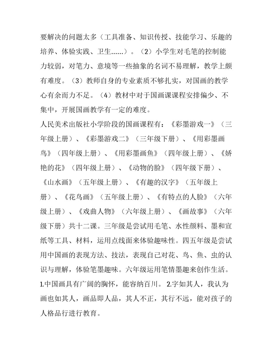 课题立项检索报告范文 课题立项情况怎么写(五篇)_第2页