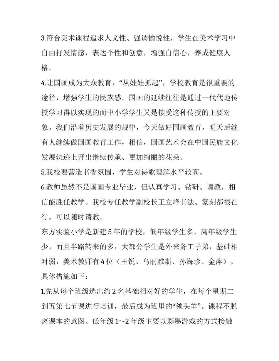 课题立项检索报告范文 课题立项情况怎么写(五篇)_第3页