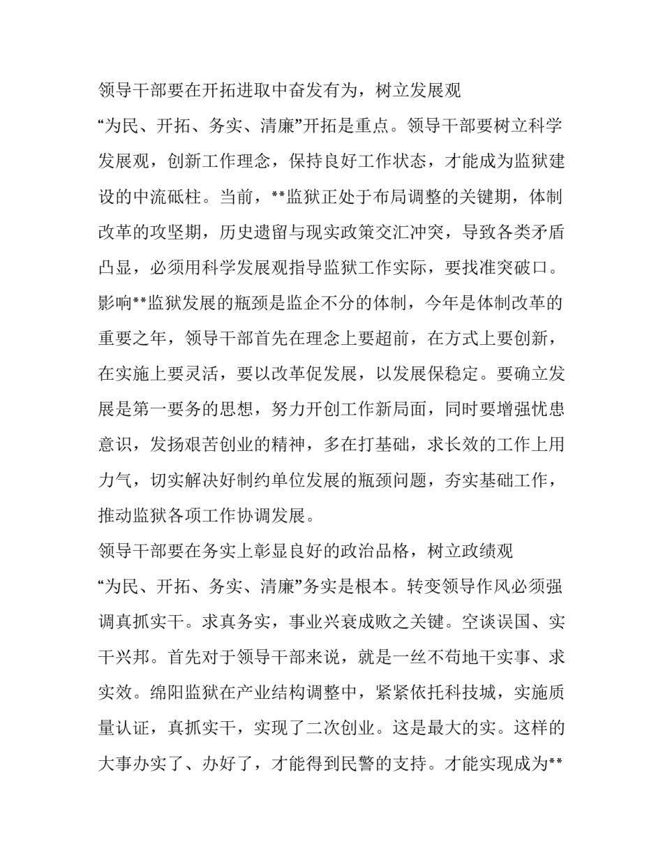 监狱民警表彰报告范文 监狱民警表彰报告范文模板(9篇)_第2页