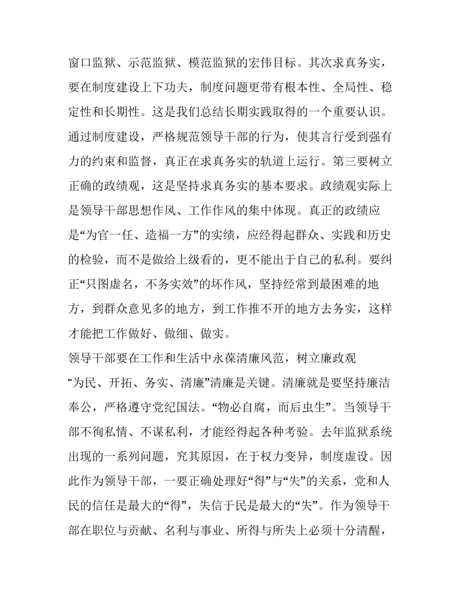 监狱民警表彰报告范文 监狱民警表彰报告范文模板(9篇)_第3页