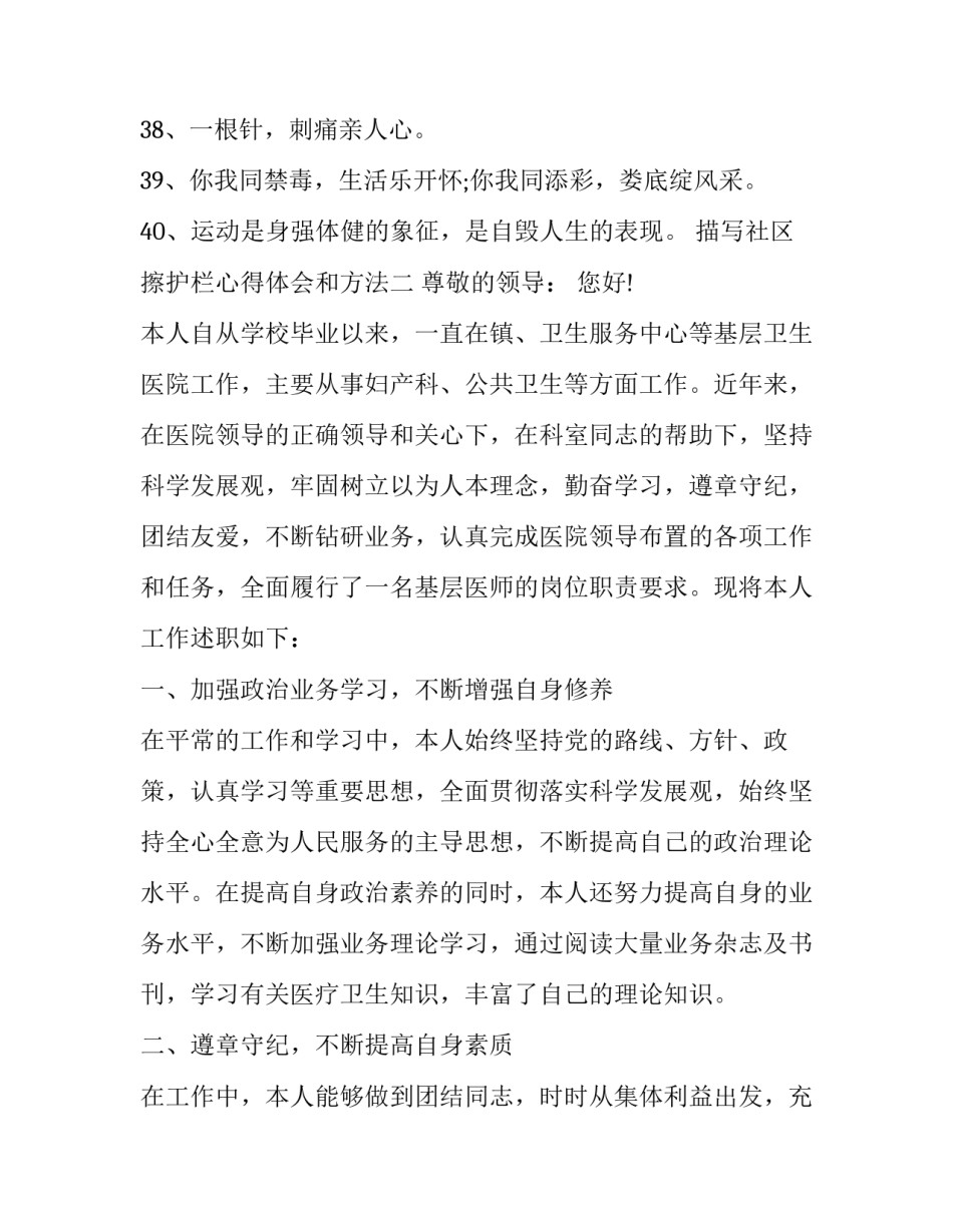 社区擦护栏心得体会和方法 社区擦护栏心得体会和方法怎么写(九篇)_第3页