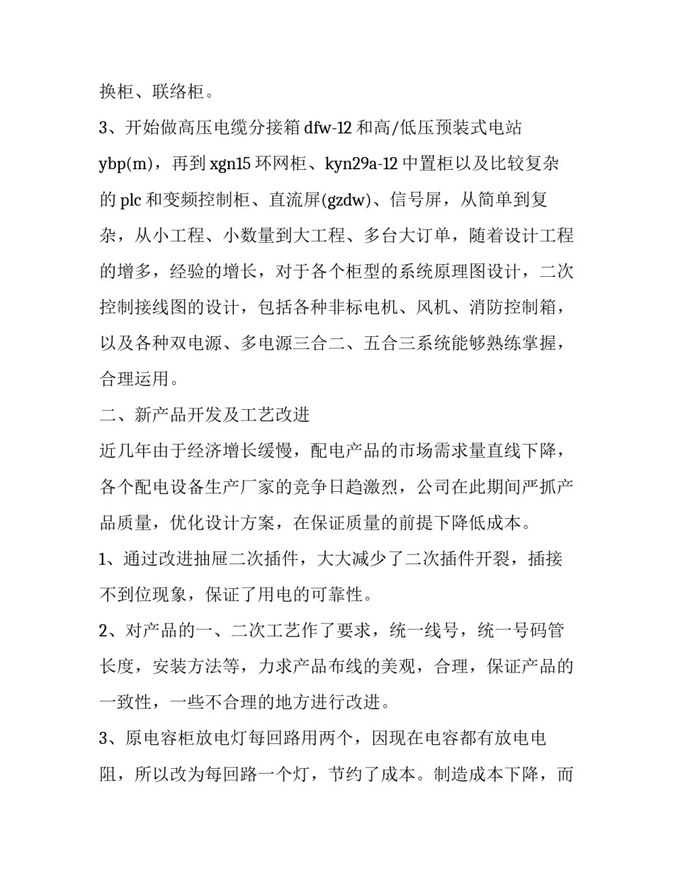 电气工程伦理心得体会报告 电气工程伦理论文(二篇)_第2页
