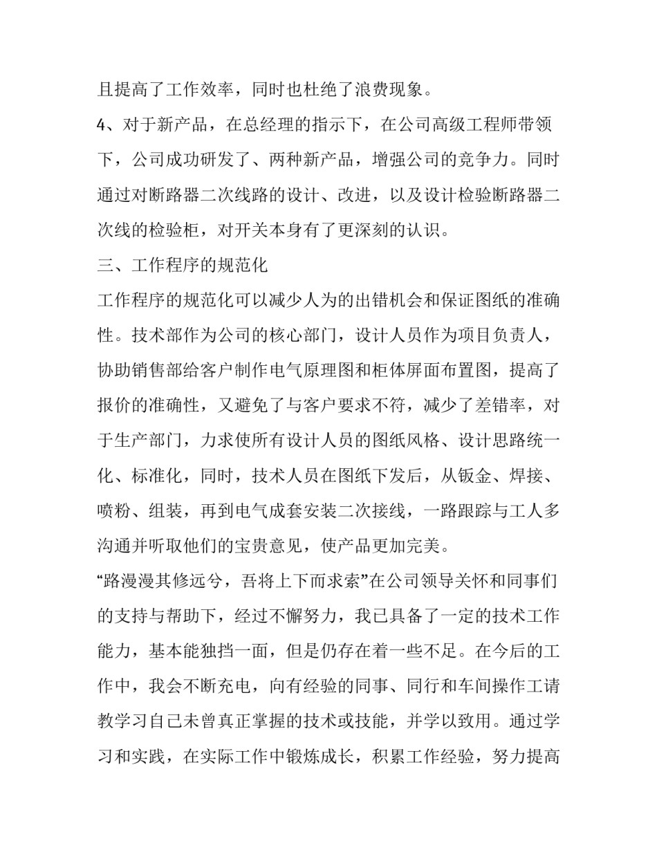 电气工程伦理心得体会报告 电气工程伦理论文(二篇)_第3页